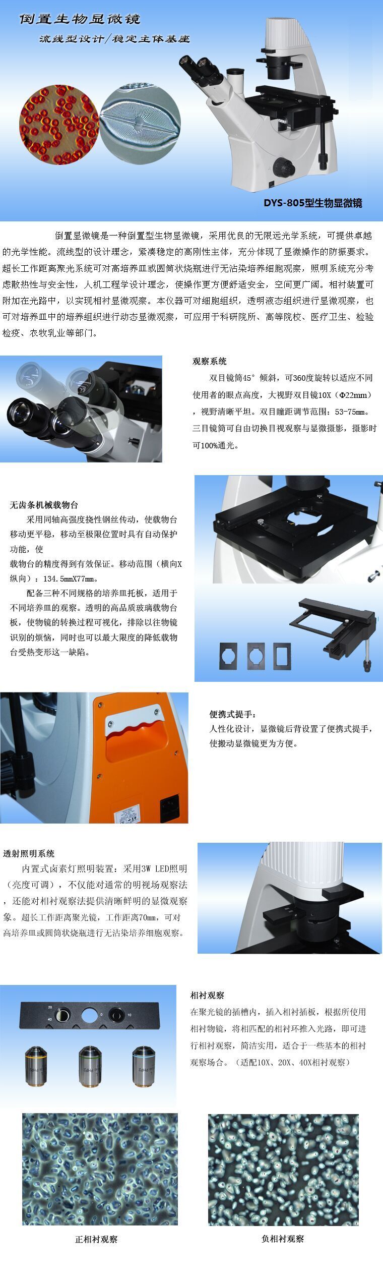 上海点应光学仪器有限公司-倒置生物显微镜