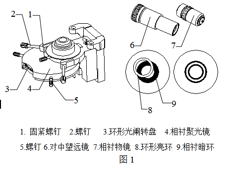 相衬显微镜的使用方法